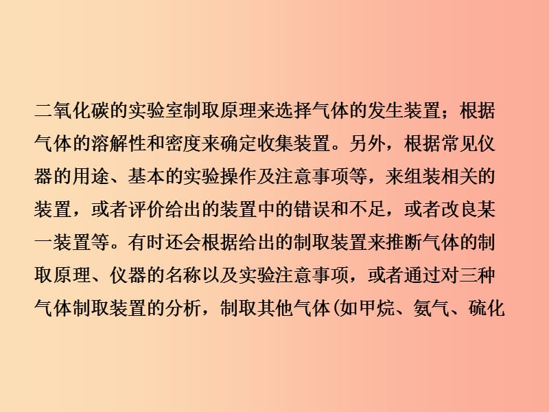 山东省临沂市2019年中考化学复习 专题一 气体的制取与净化课件.ppt_第3页