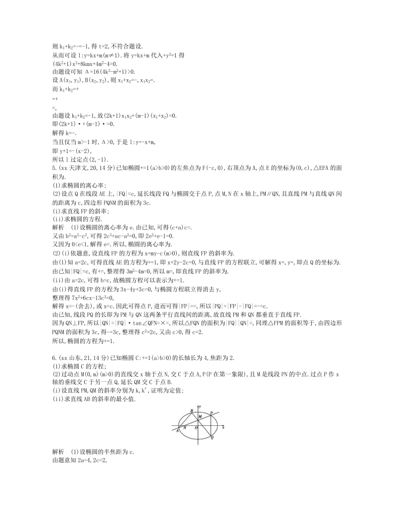 2019-2020年高考数学一轮复习 第十五章 圆锥曲线与方程 15.1 椭圆讲义.doc_第2页