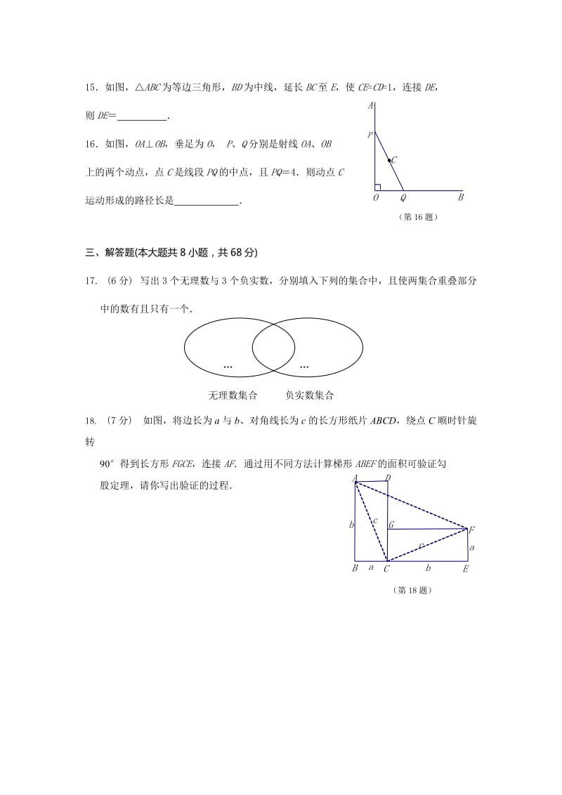 2019-2020年八年级上学期期中质量调研检测数学试题.doc_第2页