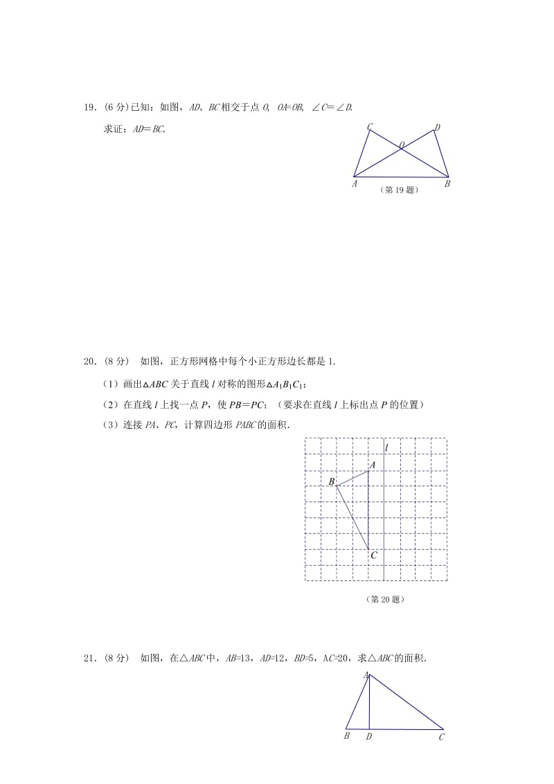 2019-2020年八年级上学期期中质量调研检测数学试题.doc_第3页