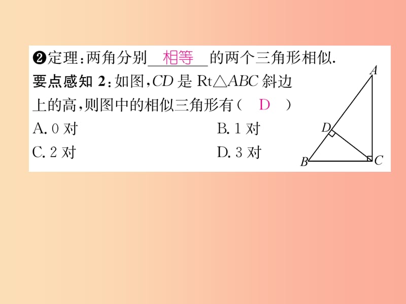 2019年秋九年级数学上册第4章图形的相似4.4探索三角形相似的条件1作业课件（新版）北师大版.ppt_第3页