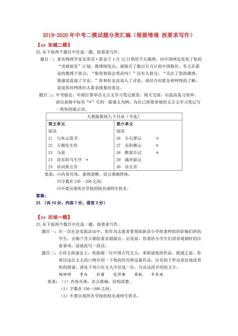 2019-2020年中考二模试题分类汇编（根据情境 按要求写作）.doc_第1页