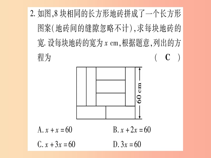 2019秋七年级数学上册周周测六3.4同步作业课件 新人教版.ppt_第3页