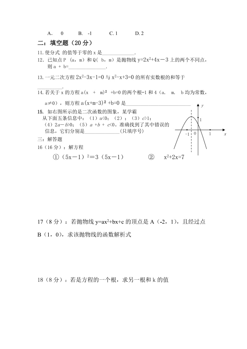 2019-2020年九年级10月份月考数学试卷.doc_第2页