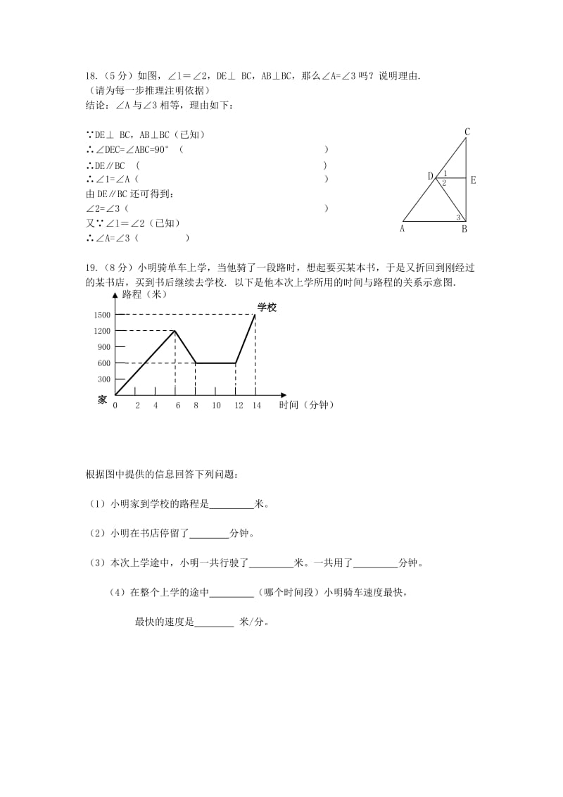 2019-2020年七年级数学下学期第八周周练试题 新人教版.doc_第3页