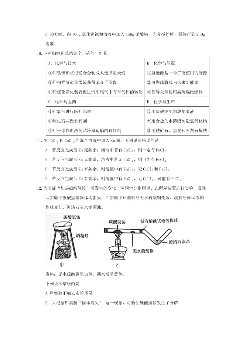 2019-2020年中考化学真题试题(II).doc_第3页