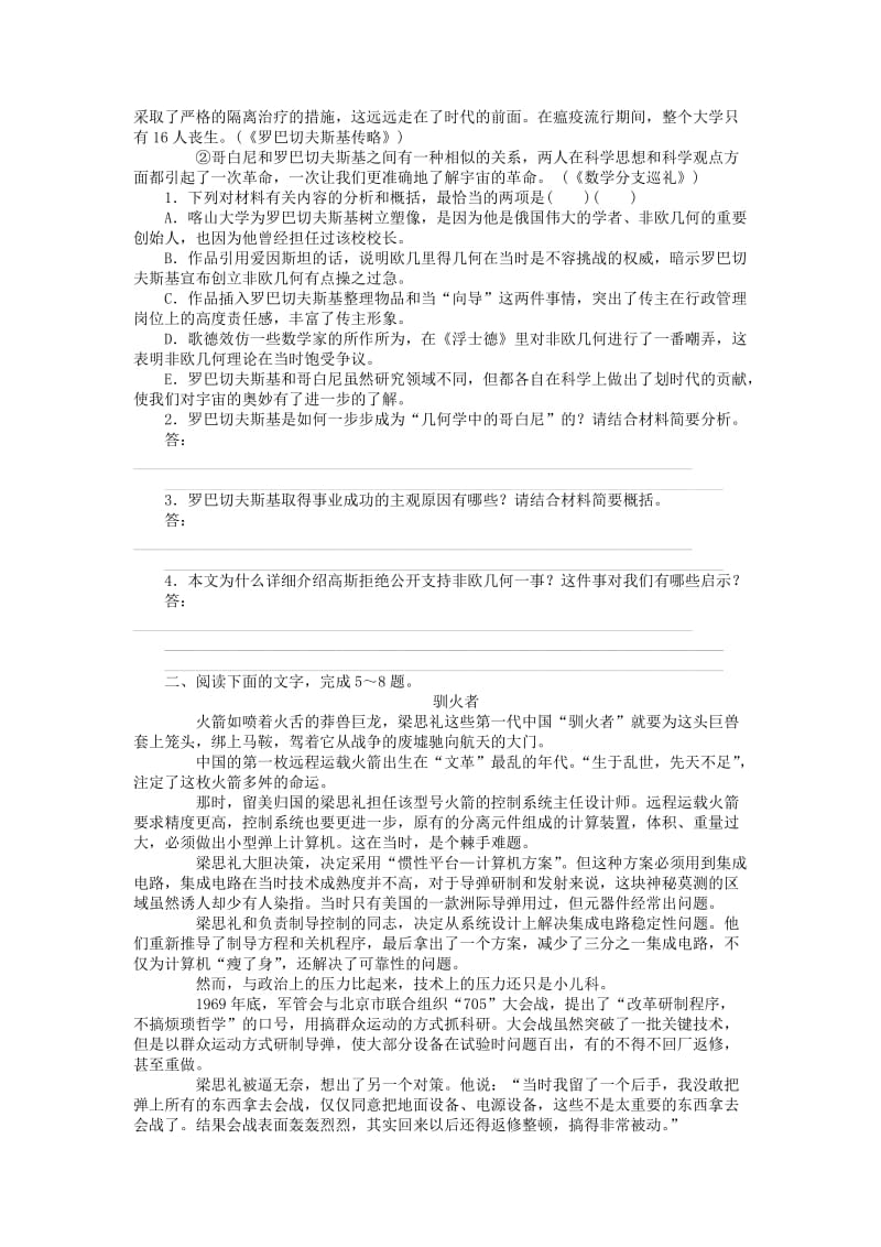 2019-2020年高考语文第一轮总复习天天练48传记阅读能力提升篇.doc_第2页