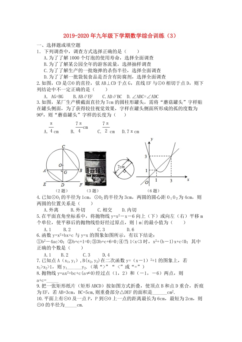 2019-2020年九年级下学期数学综合训练（3）.doc_第1页