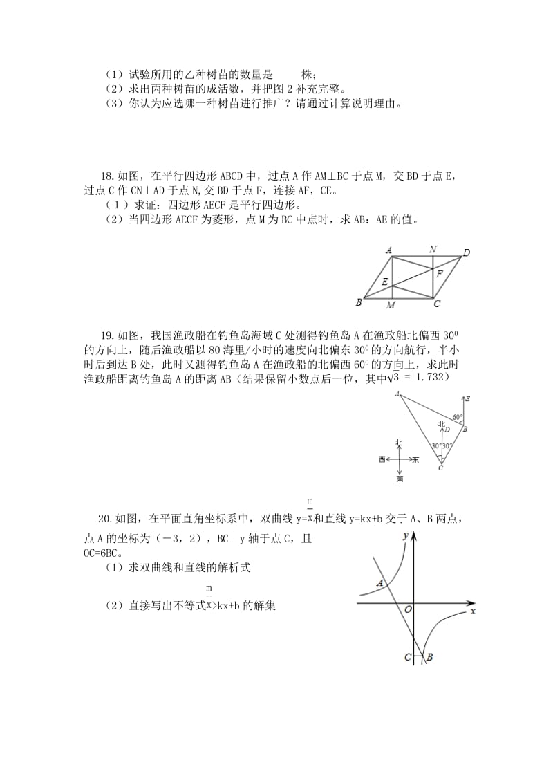 2019-2020年九年级下学期数学综合训练（3）.doc_第3页