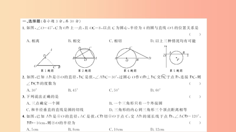 九年级数学上册 单元综合测试（四）课件 新人教版.ppt_第2页