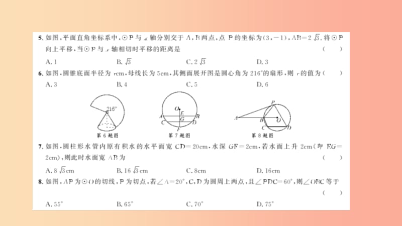 九年级数学上册 单元综合测试（四）课件 新人教版.ppt_第3页