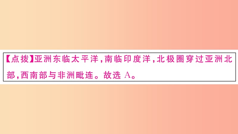 2019七年级地理下册 第六章 我们生活的大洲 亚洲小结与复习习题课件 新人教版.ppt_第3页