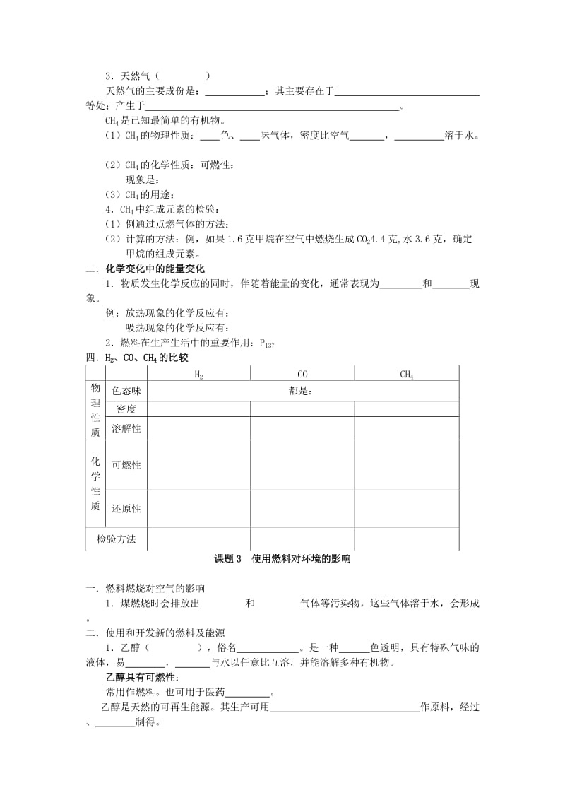 2019-2020年九年级化学上册期末复习：第七单元 燃料及其利用.doc_第2页