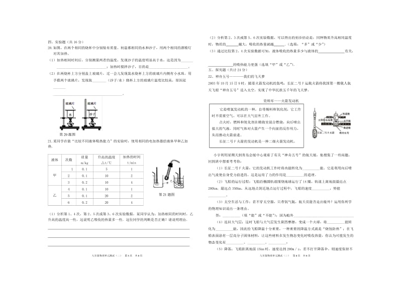 2019-2020年九年级物理上册第二章 改变世界的热机综合测试卷（新版）教科版.doc_第3页