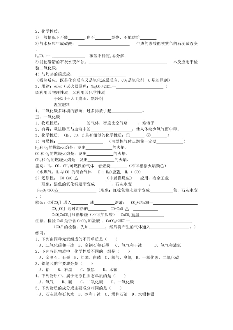 2019-2020年中考化学第一轮复习 第六单元 碳和碳的氧化物.doc_第2页