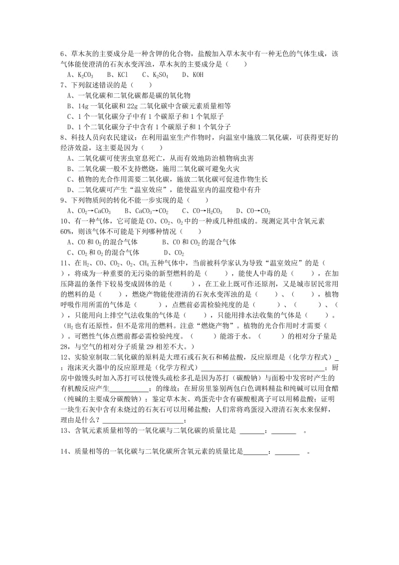 2019-2020年中考化学第一轮复习 第六单元 碳和碳的氧化物.doc_第3页