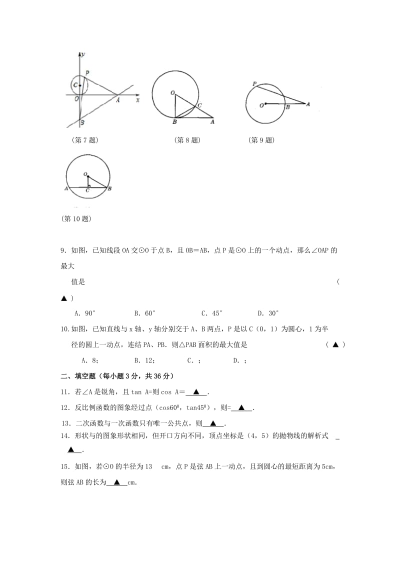 2019-2020年九年级12月自主检测数学试题.doc_第2页