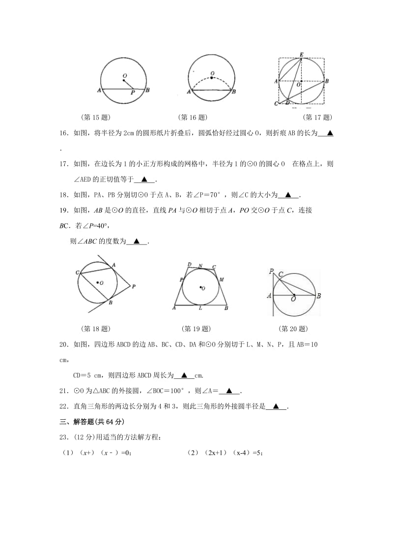 2019-2020年九年级12月自主检测数学试题.doc_第3页