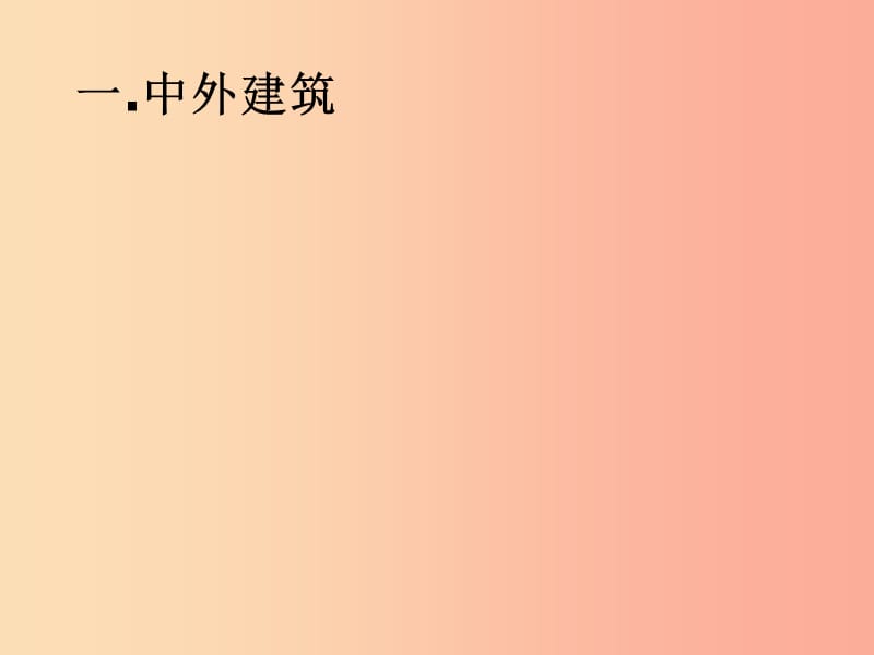 吉林省七年级数学下册 10.1.1 生活中的轴对称课件2（新版）华东师大版.ppt_第3页