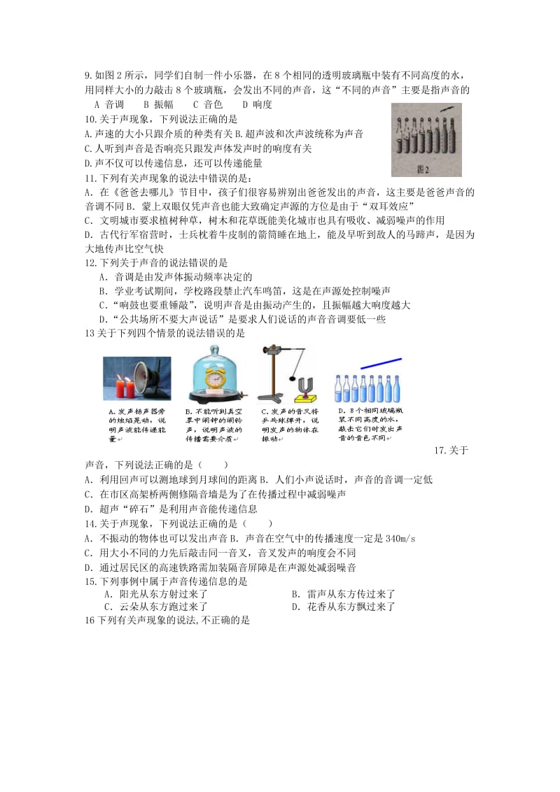 2019-2020年中考物理 声现象复习.doc_第2页