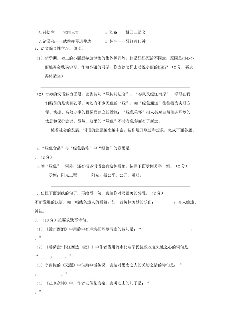 2019-2020年九年级下学期开学摸底考试试题（语文）.doc_第2页