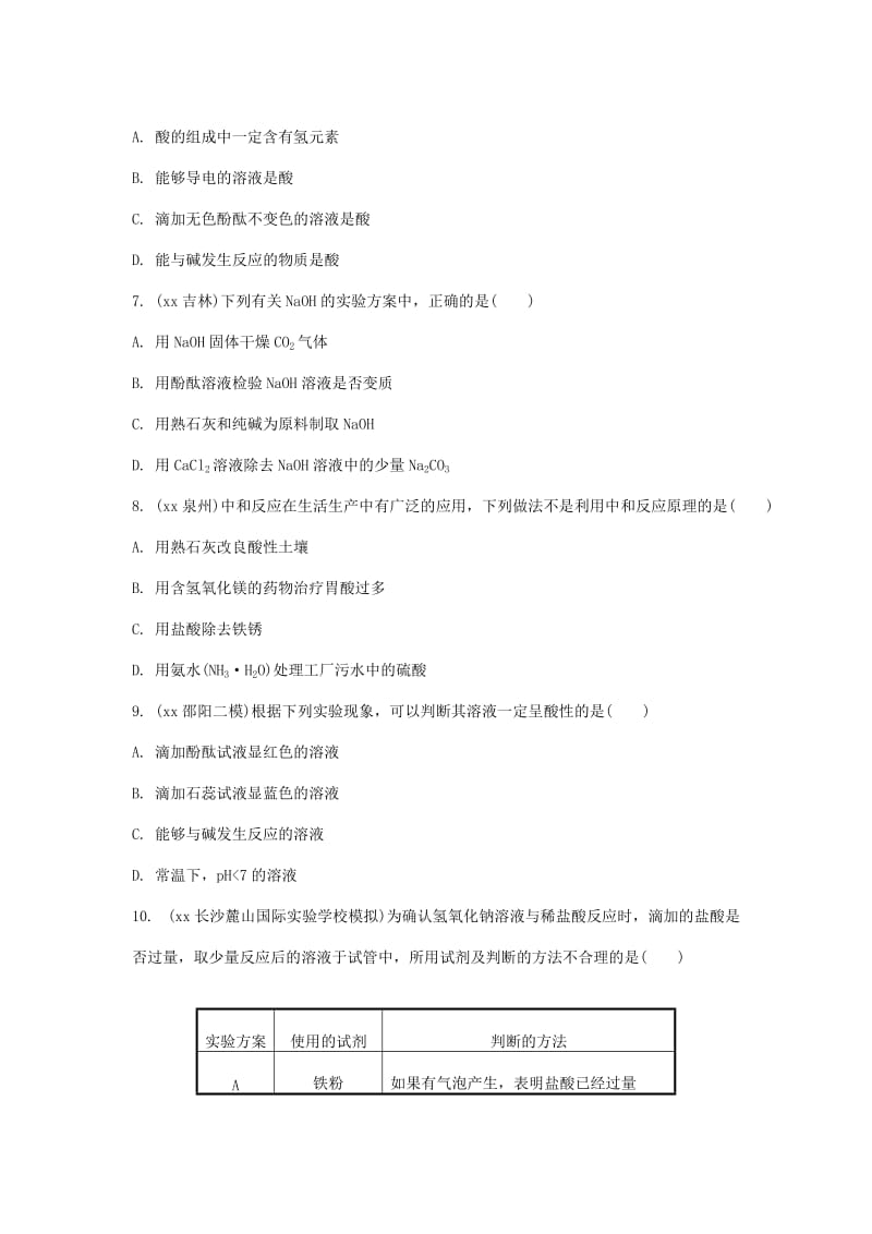 2019-2020年中考化学第一部分教材知识梳理第十单元酸和碱练习34.doc_第2页