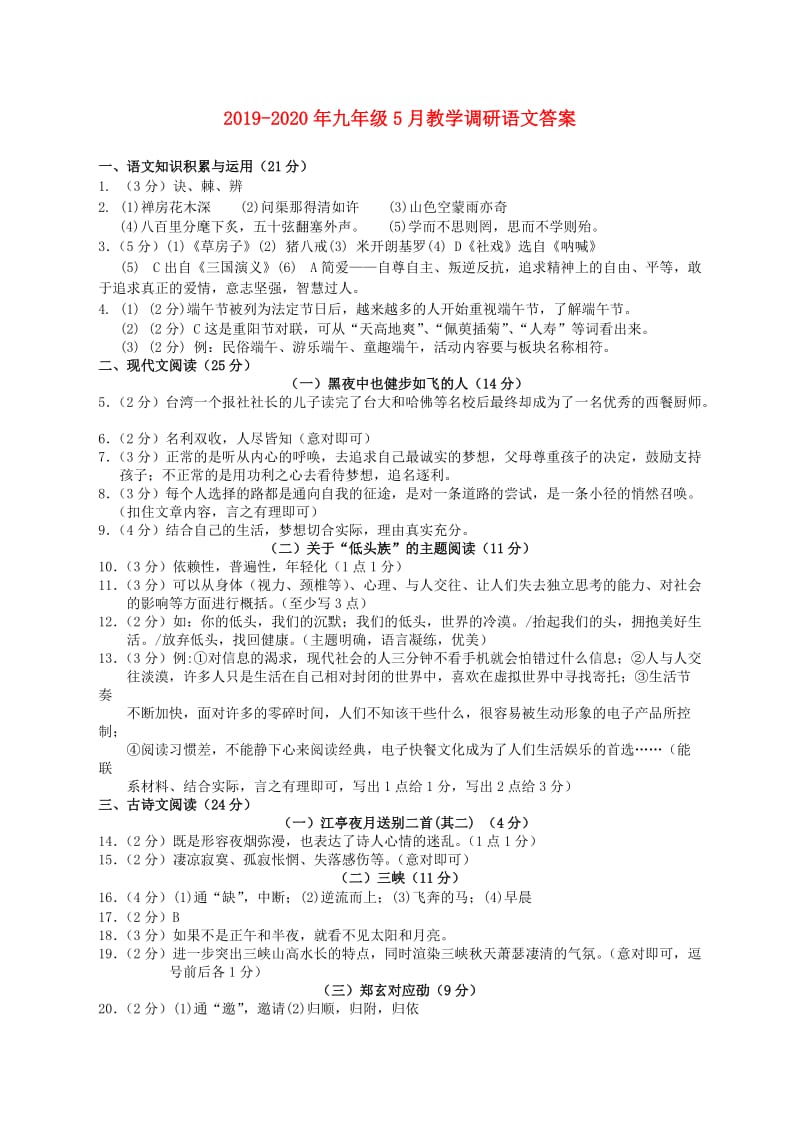 2019-2020年九年级5月教学调研语文答案.doc_第1页