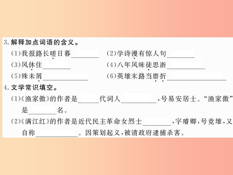 八年级语文下册 第五单元 22词二首习题课件 苏教版.ppt_第3页