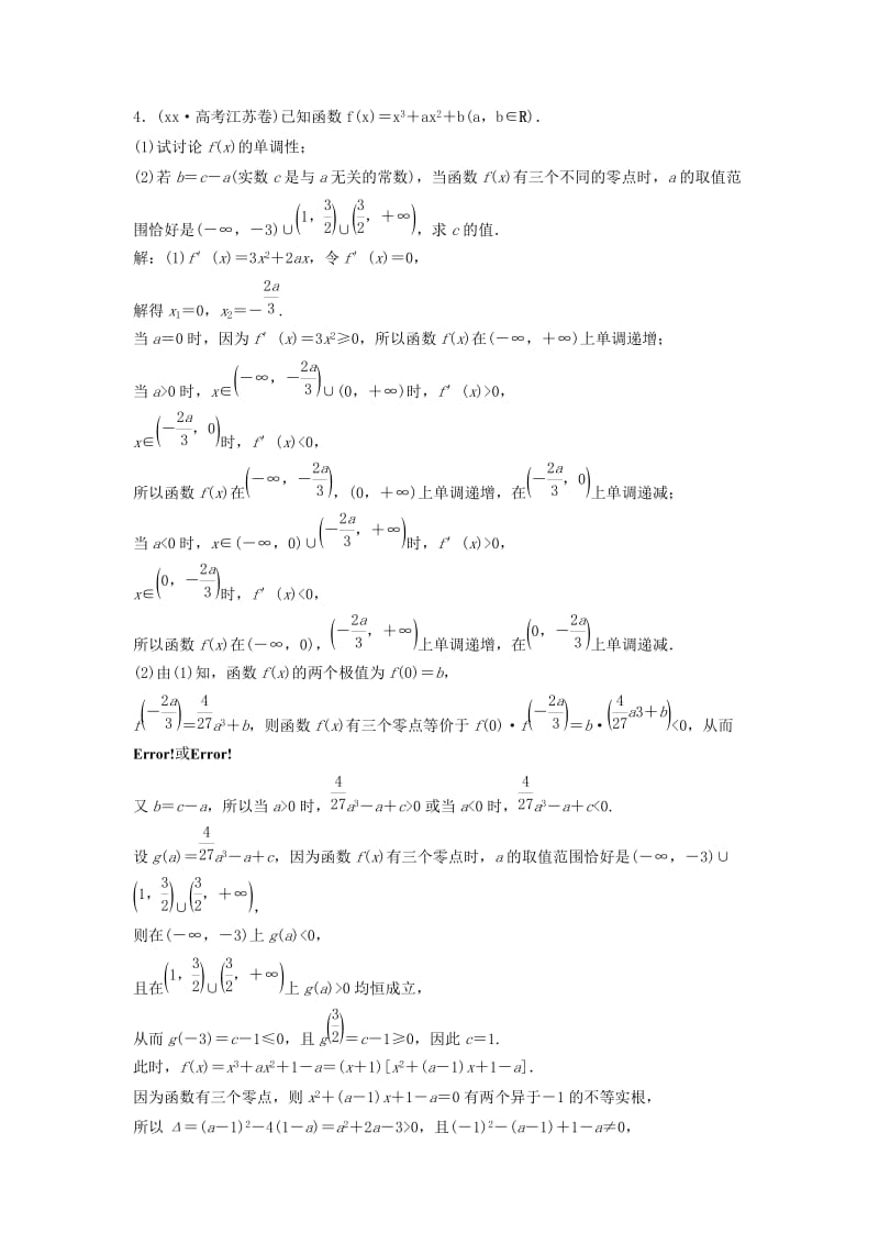 2019-2020年高考数学二轮复习 限时训练6 导数的应用 理.doc_第3页