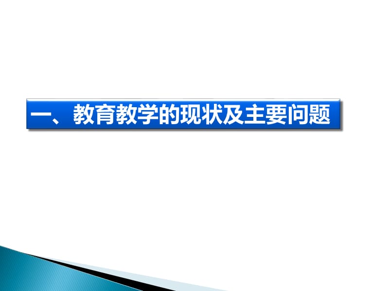 《提升学生综合素养》深圳市教育科学研究院宾华.ppt_第2页