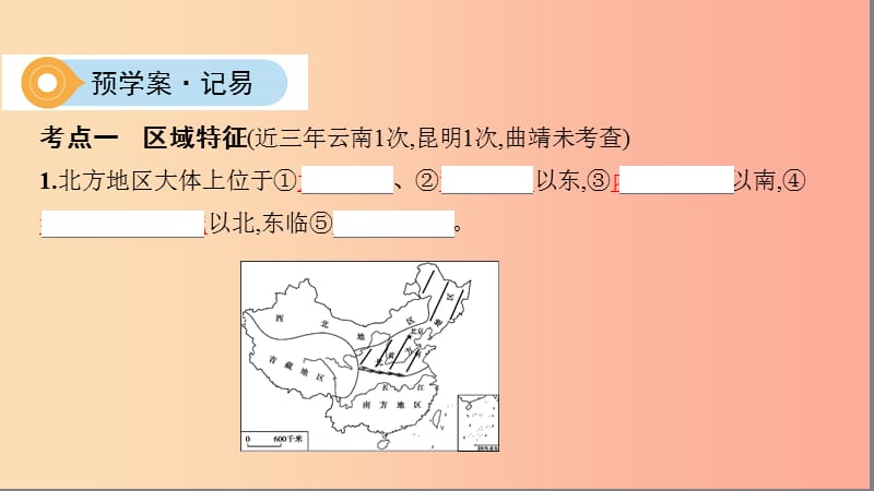 云南省2019年中考地理 第17讲 北方地区复习课件.ppt_第3页