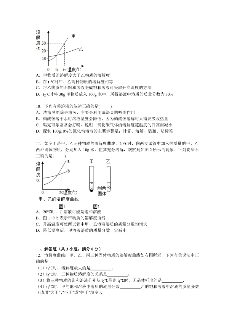 2019-2020年九年级（上）化学寒假作业（3）.doc_第2页