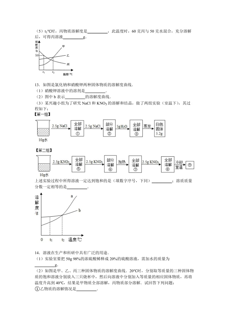 2019-2020年九年级（上）化学寒假作业（3）.doc_第3页