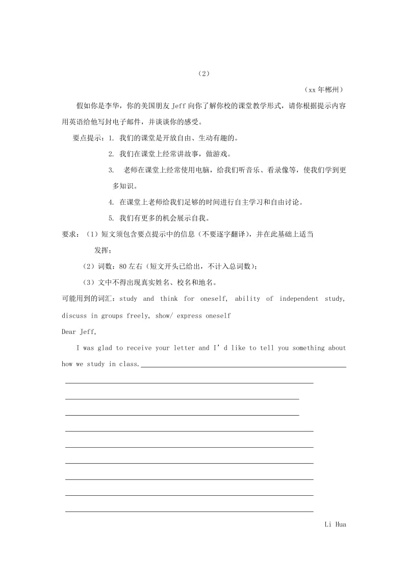 2019-2020年中考英语复习 题型解读 题型六 书面表达试题.doc_第2页