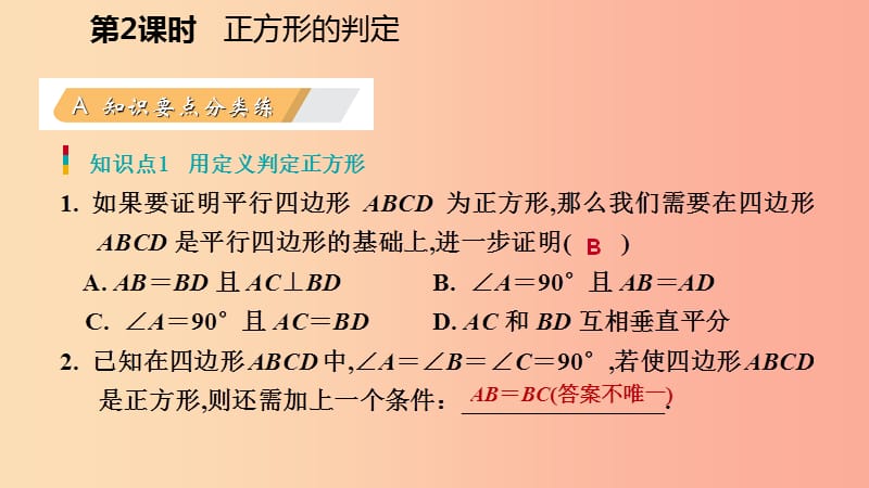 九年级数学上册 第一章 特殊平行四边形 3 正方形的性质与判定 第2课时 正方形的判定习题课件 北师大版.ppt_第3页