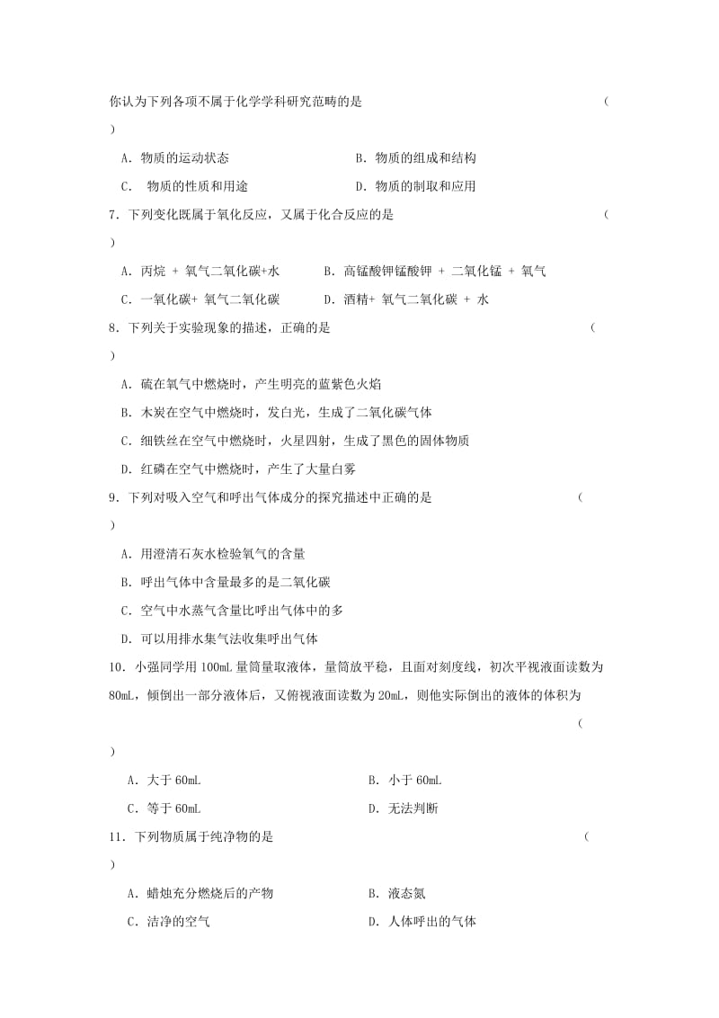 2019-2020年九年级上学期第一次限时训练化学试题(I).doc_第2页