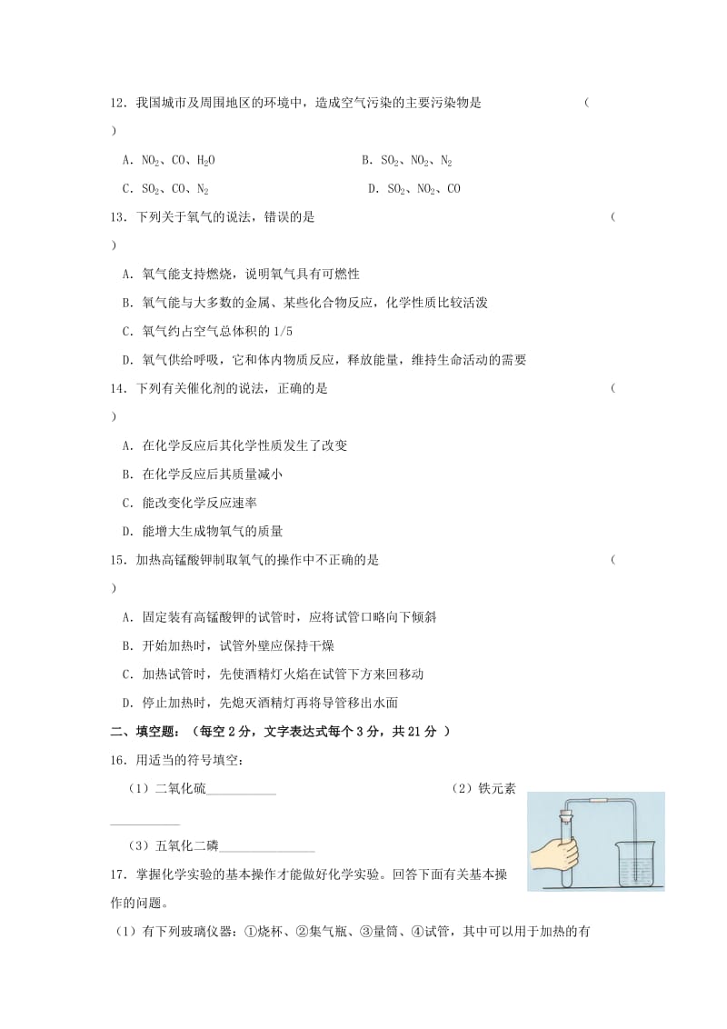 2019-2020年九年级上学期第一次限时训练化学试题(I).doc_第3页