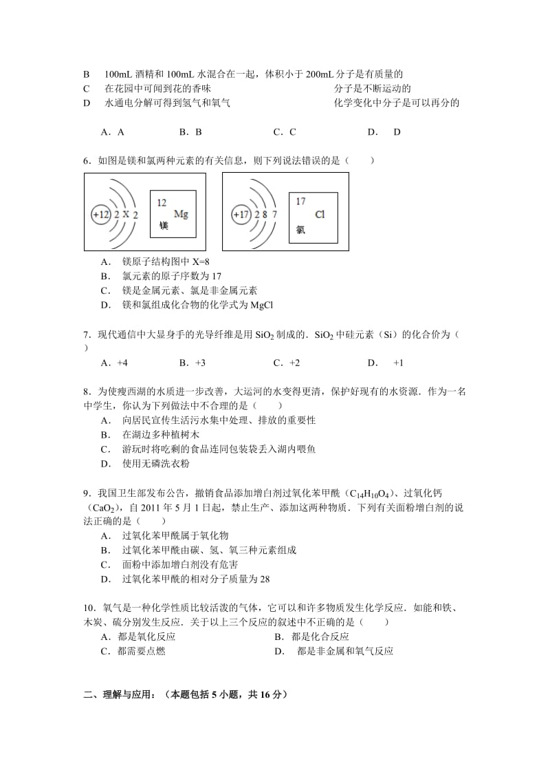 2019-2020年九年级（上）第一次月考化学试卷解析.doc_第2页