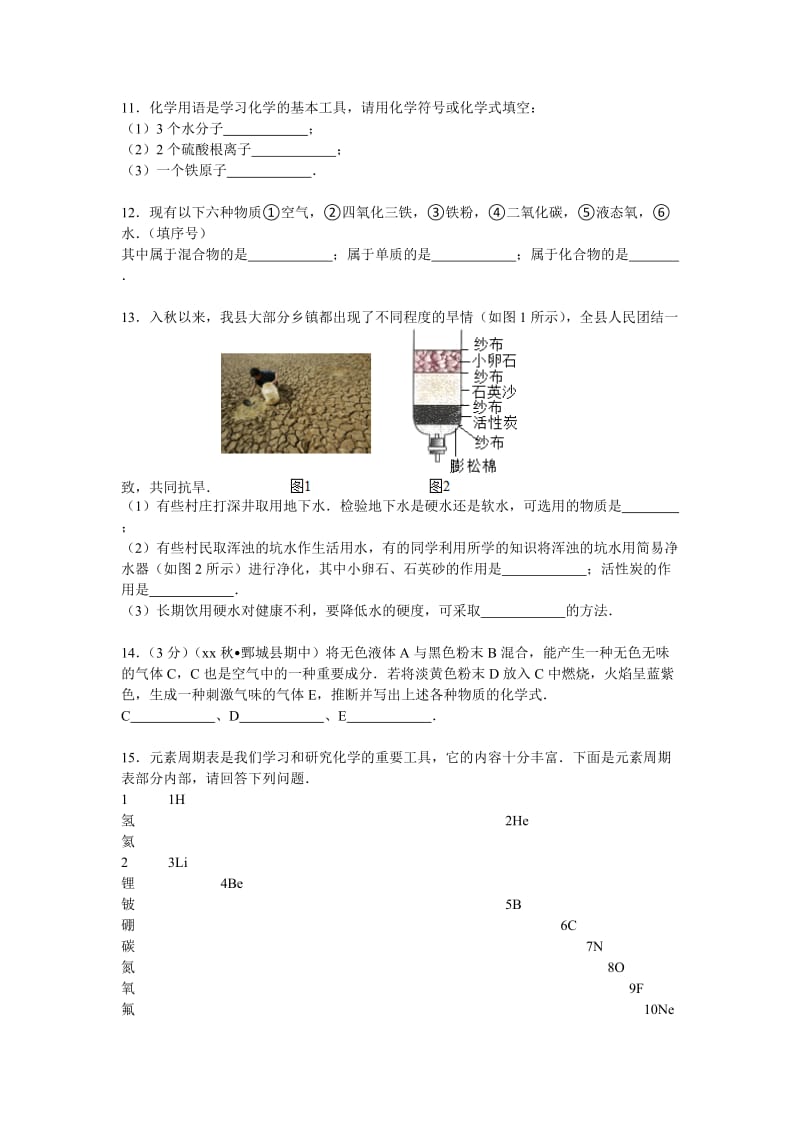 2019-2020年九年级（上）第一次月考化学试卷解析.doc_第3页