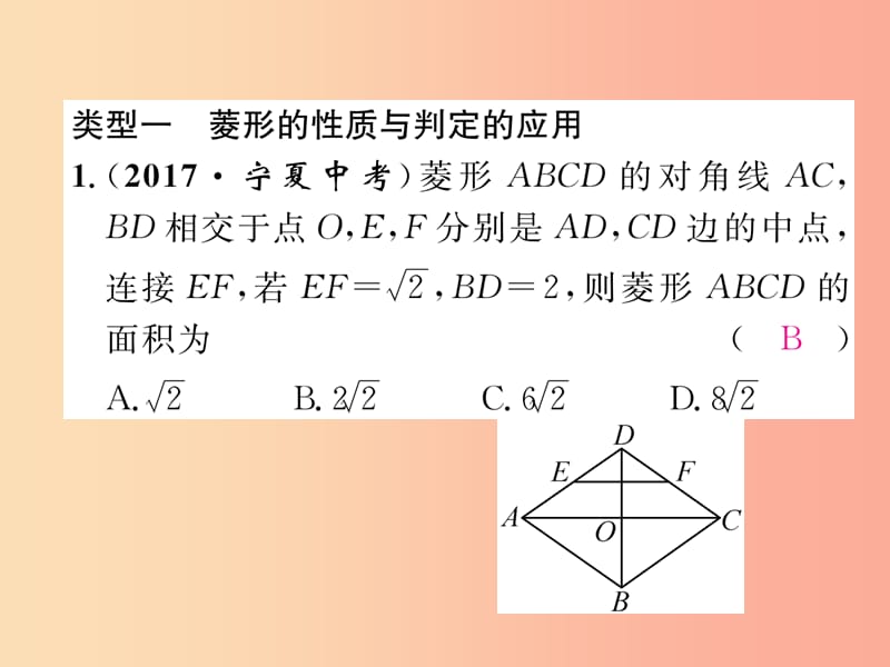 九年级数学上册 第1章 特殊平行四边形 专题训练一 特殊平行四边形的性质与判定作业课件 北师大版.ppt_第2页