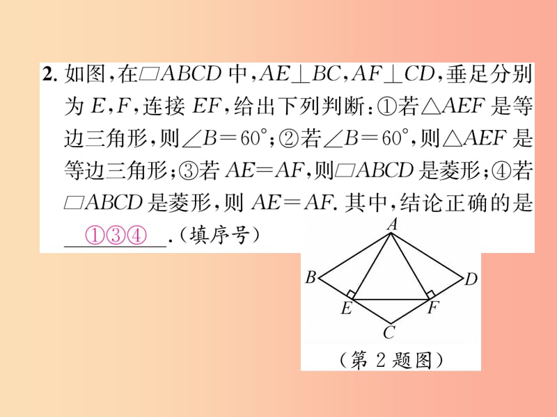 九年级数学上册 第1章 特殊平行四边形 专题训练一 特殊平行四边形的性质与判定作业课件 北师大版.ppt_第3页