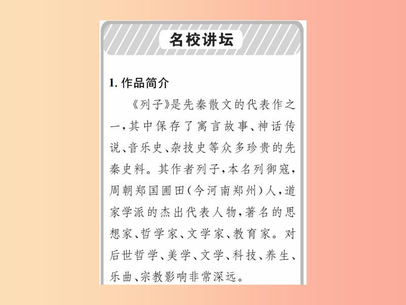 2019年九年级语文上册 第五单元 第18课 愚公移山习题课件 语文版.ppt_第2页