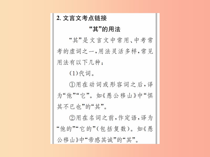 2019年九年级语文上册 第五单元 第18课 愚公移山习题课件 语文版.ppt_第3页