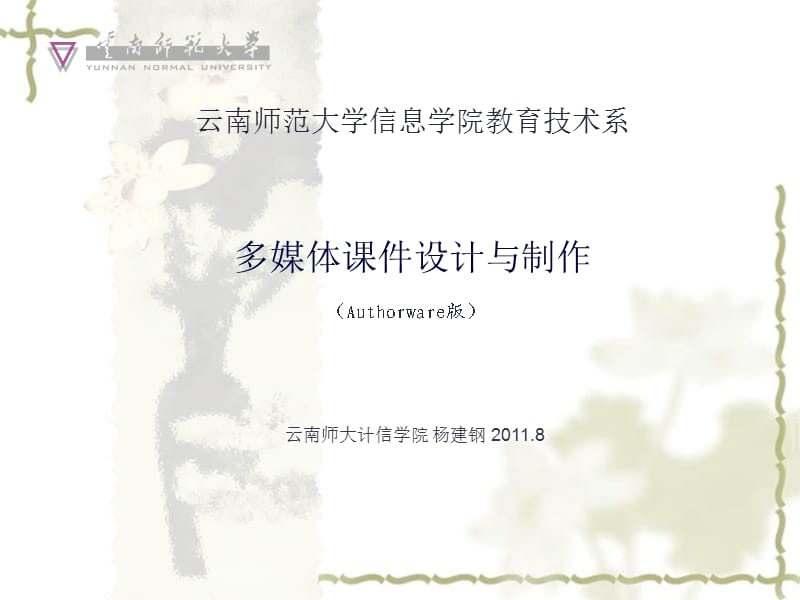 authorware多媒体课件设计与制作.ppt_第1页