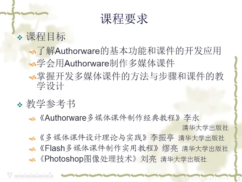 authorware多媒体课件设计与制作.ppt_第2页