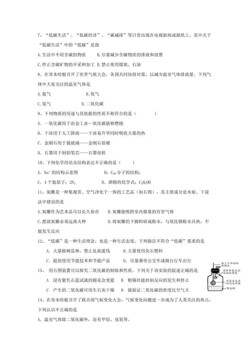 2019-2020年九年级上册：第6单元《碳和碳的氧化物》单元测试题2.doc_第2页