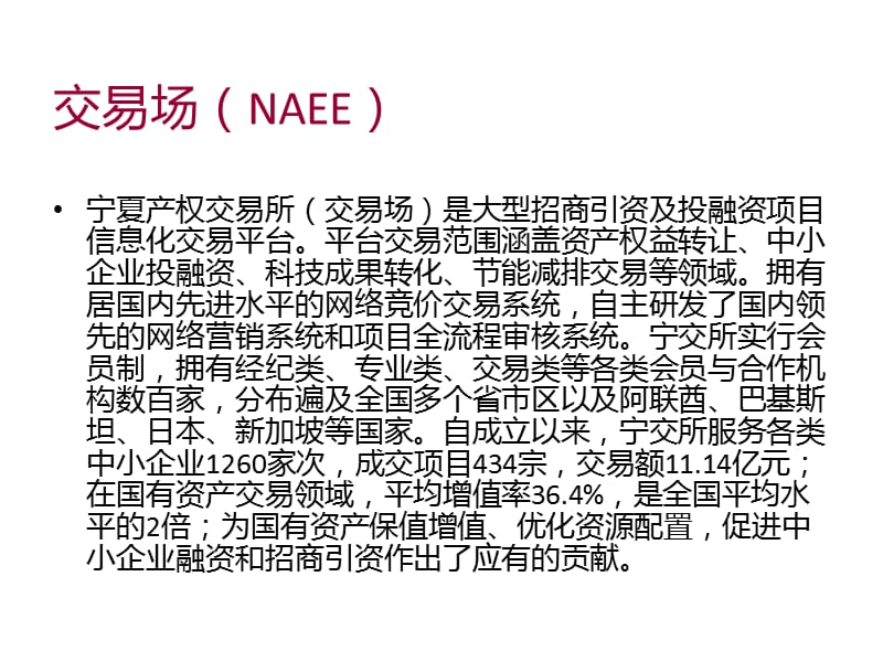 宁交所(NAEE)宣传资料.ppt_第3页