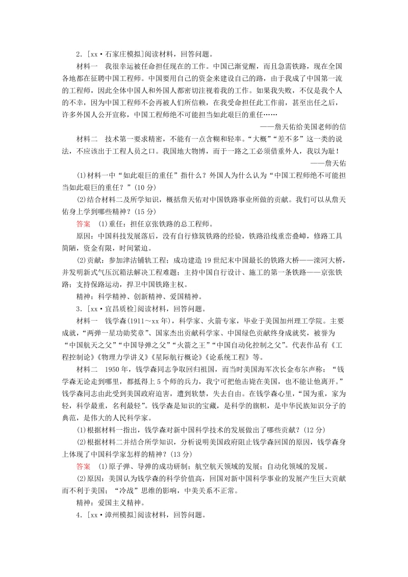 2019-2020年高考历史一轮复习中外历史人物评说3中外杰出的科学家限时特训新人教版选修.doc_第2页