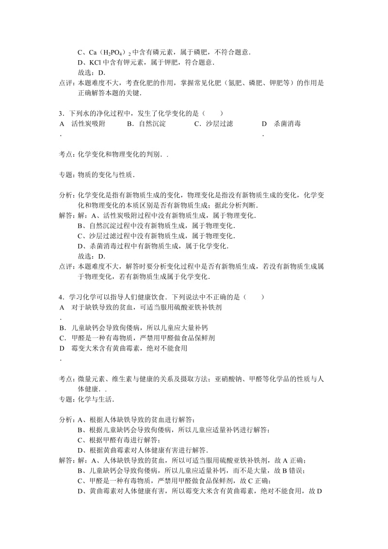 2019-2020年九年级中考化学二模试卷（解析版）(III).doc_第2页