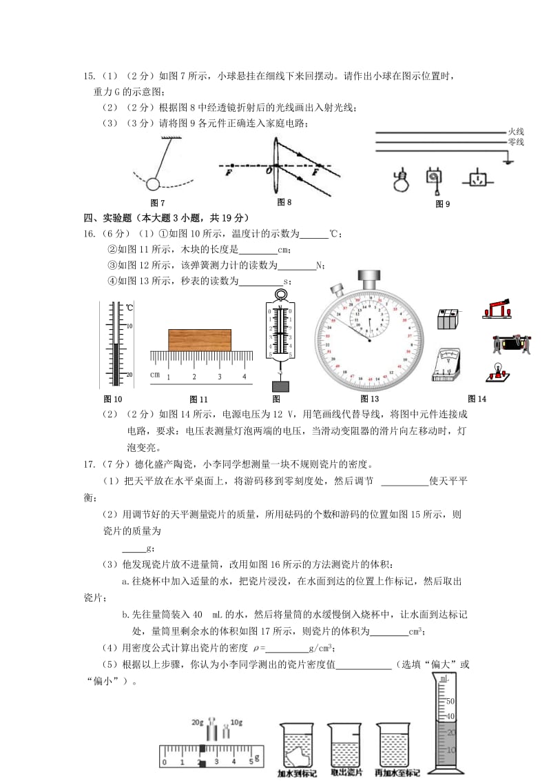 2019-2020年九年级中考模拟考试物理试题(I).doc_第3页